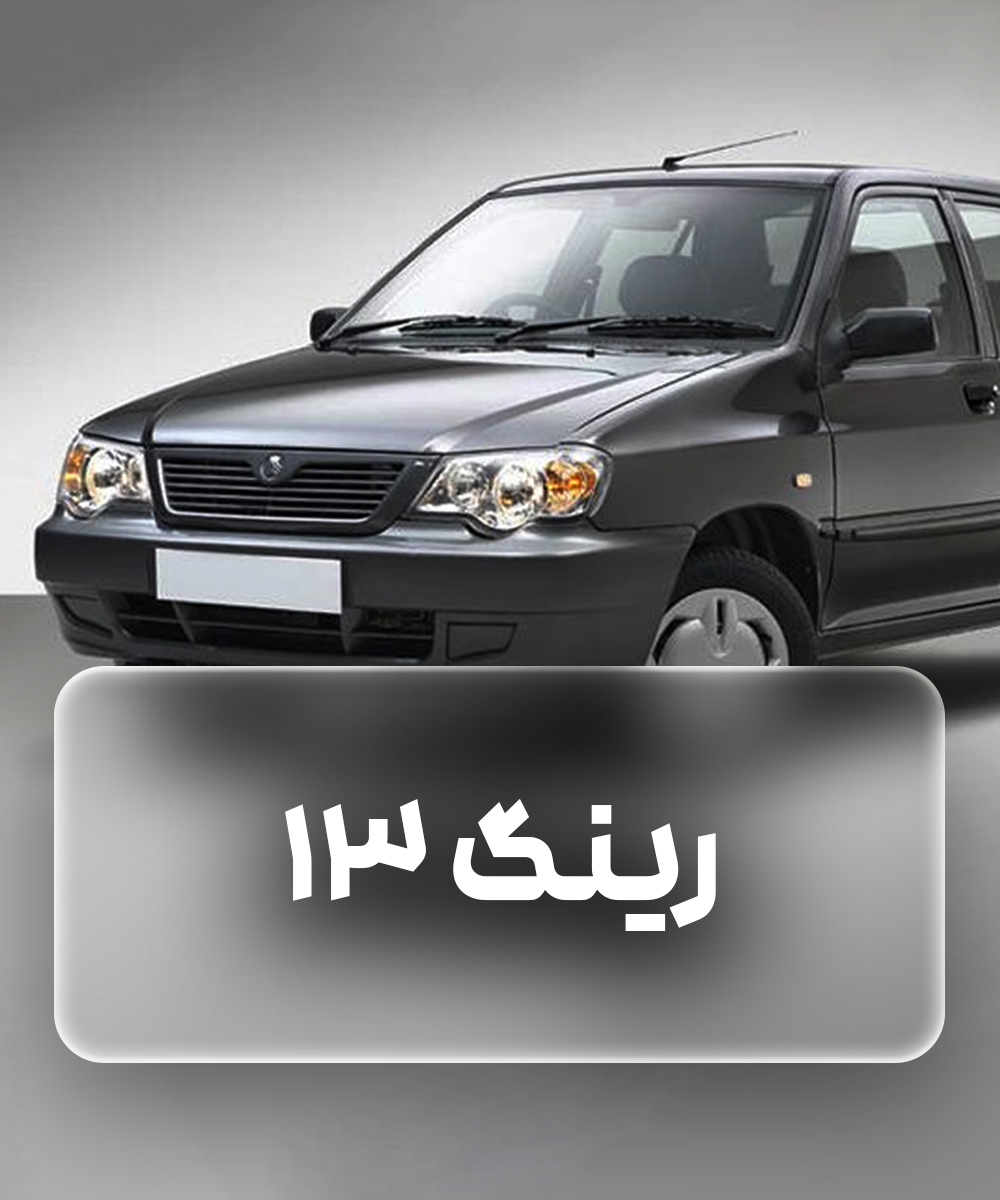 فروش اقساطی لاستیک دولتی پراید تیبا ریو 